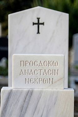 Ταφική Επιγραφή σε Μάρμαρο 40x30 cm /Χαραγμένα γράμματα σε μάρμαρο